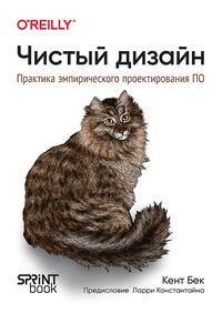 Produktbild: CHistyy dizayn. Praktika empiricheskogo proektirovaniya PO