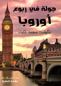 Produktbild: A tour throughout Europe: between Egypt and Iceland