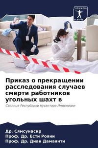 Produktbild: Prikaz o prekraschenii rassledowaniq sluchaew smerti rabotnikow ugol'nyh shaht w