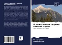 Produktbild: Polozhitel'nye storony priliwa korony