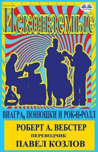 Produktbild: Ископаемые - Виагра, Понюшки И Рок-Н-Ролл