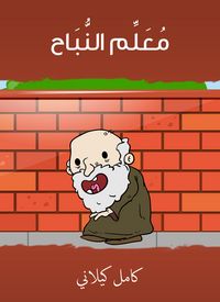 Produktbild: Nahdah teacher