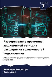 Produktbild: Razwertywanie prototipa zaschischennoj seti dlq rasshireniq wozmozhnostej podkl&uuml;cheniq