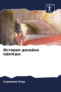 Produktbild: Istoriq dizajna odezhdy