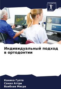 Produktbild: Indiwidual'nyj podhod w ortodontii