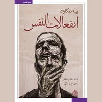 Produktbild: Emotions of the soul