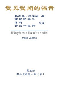 Produktbild: The Gospel As Revealed to Me (Vol 5) - Simplified Chinese Edition
