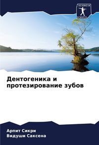 Produktbild: Dentogenika i protezirowanie zubow