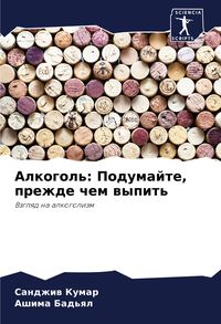 Produktbild: Alkogol': Podumajte, prezhde chem wypit'
