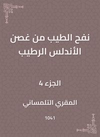 Produktbild: Bringing his good branch of Al-Andalus Alrtaib
