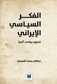 Produktbild: Iranian political thought