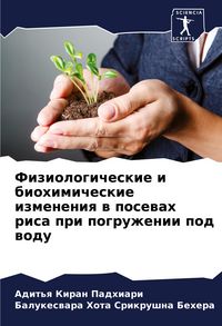 Produktbild: Fiziologicheskie i biohimicheskie izmeneniq w posewah risa pri pogruzhenii pod wodu