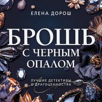 Produktbild: Brosh s chernym opalom