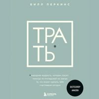 Produktbild: Trat. Narodnaya mudrost, kotoraya glasit: ne otkladyvay nikogda na zavtra to, chto mozhet sdelat tebya schastlivym segodnya