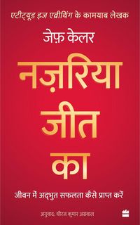 Produktbild: Nazariya Jeet Ka