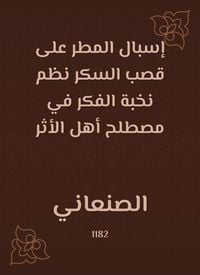 Produktbild: The rain of the rain on sugar cane organized the elite of thought in the term as the people of the impact