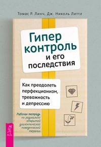 Produktbild: Giperkontrol' i ego posledstviya