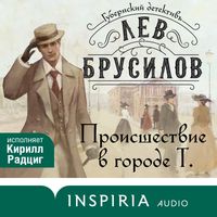 Produktbild: Proisshestvie v gorode T.