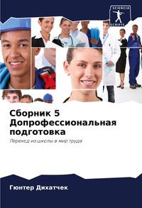 Produktbild: Sbornik 5 Doprofessional'naq podgotowka
