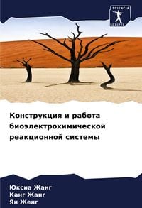 Produktbild: Konstrukciq i rabota bio&auml;lektrohimicheskoj reakcionnoj sistemy