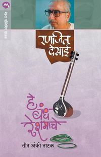 Produktbild: He Bandh Reshmache