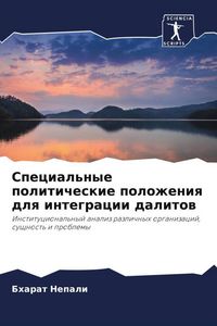 Produktbild: Special'nye politicheskie polozheniq dlq integracii dalitow