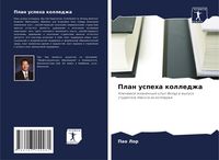 Produktbild: Plan uspeha kolledzha