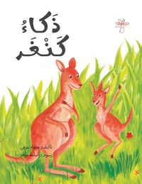 Produktbild: ذكاء كنغر
