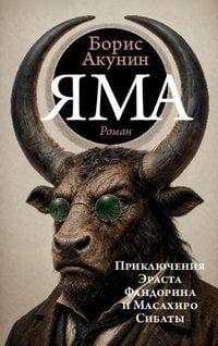 Produktbild: Yama