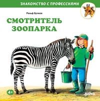Produktbild: Smotritel' zooparka