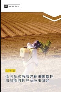 Produktbild: di ji liang nong yao zeng qiang dao tian zhi zhu kong chong xiao neng de ji li ji ying yong yan jiu