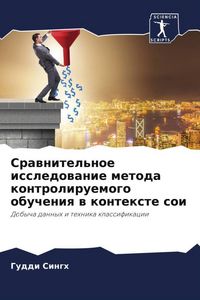 Produktbild: Srawnitel'noe issledowanie metoda kontroliruemogo obucheniq w kontexte soi