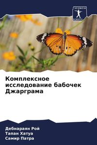 Produktbild: Komplexnoe issledowanie babochek Dzhargrama