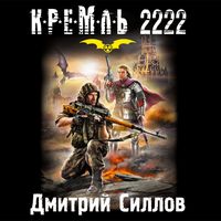Produktbild: Kreml' 2222