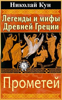 Produktbild: Greek Myths and Legends. Prometheus