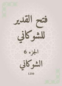 Produktbild: Al -Qadeer opened for Al -Shawkani