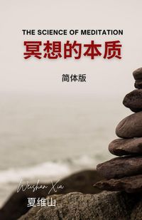Produktbild: 冥想的本质