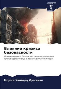 Produktbild: Vliqnie krizisa bezopasnosti
