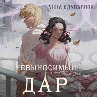 Produktbild: Elita Gorskeyra. Nevynosimyy dar