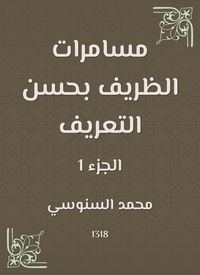 Produktbild: Al -Zarif's gambling with good definition