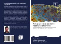 Produktbild: Lipidnye nanonositeli: Nowejshaq strategiq