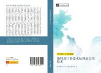 Produktbild: Ran liao ji yin ran fei shui chu li de shi yong ji shu