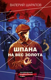 Produktbild: Shpana na ves zolota