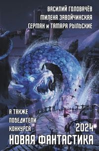 Produktbild: Novaya fantastika 2024