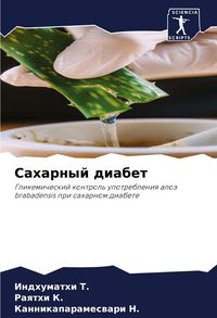 Produktbild: Saharnyj diabet