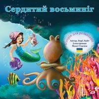 Produktbild: Сердитий восьминіг