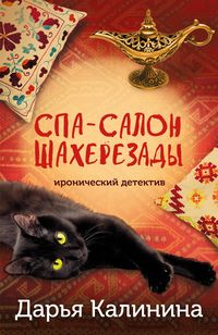 Produktbild: Spa-salon Shaherezady