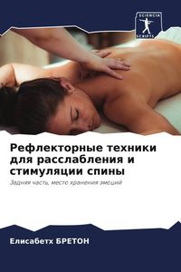 Produktbild: Reflektornye tehniki dlq rasslableniq i stimulqcii spiny