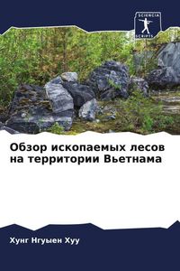 Produktbild: Obzor iskopaemyh lesow na territorii V'etnama