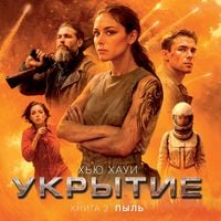 Produktbild: Ukrytie. Kniga 3. Pyl'